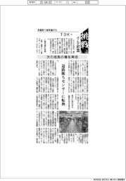 挑戦する企業/TDK(8)次の成長の種を育成