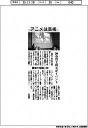 神奈川工科大、国際アニメデーでイベント 公園や短編上映