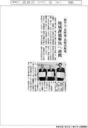 福井大・北陸電・北陸送配電、地域課題解決へ包括連携協定を締結