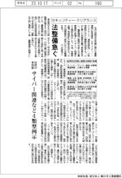 セキュリティー・クリアランス、法整備急ぐ 政府が骨格案