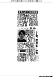 インタビュー/フィンガービジョン社長・濃野友紀氏 ロボハンド海外展開