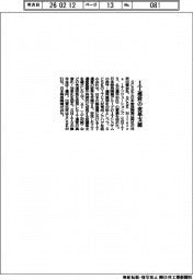 SCSK、日特陶との共同出資会社始動 IT運営の変革支援