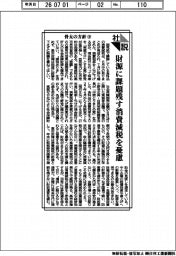 社説/骨太の方針㊦ 財源に課題残す消費減税を憂慮