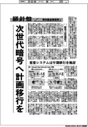 産業TREND/羅針盤 野村総合研究所(174)【耐量子計算機暗号】