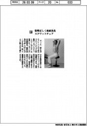 ディノス/姿勢正しく座面改良 スクワットチェア
