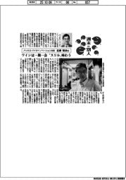週末は別人/バッカス・バイオイノベーション社長・近藤昭彦氏 ワインは一期一会 “スリル”味わう