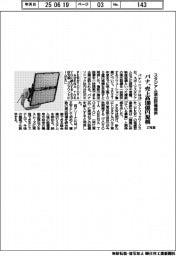 スタジアム演出設備提供 パナ、売上高100億円規模