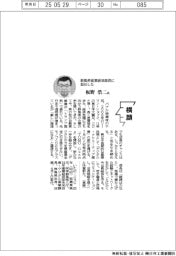 横顔/群馬県産業経済部長に就任した板野浩二氏