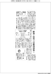 産業データ連携がもたらす未来(6)サプライヤーと協働