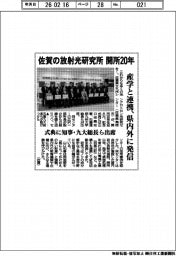 佐賀の放射光研究所、開所20年 産学連携、県内外に発信