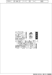 経営ひと言/大和ケミカル・中村英寛社長「信頼関係強固に」