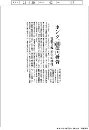 ホンダ、電動2輪に5000億円投資 30年30機種