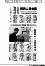 開発の舞台裏 中小企業優秀新技術・新製品賞(8)優秀賞