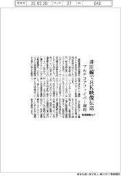 情通機構など、非圧縮で8K映像伝送 マルチコアファイバー利用