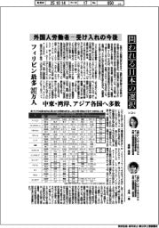産業TREND/問われる日本の選択 外国人労働者-受け入れの今後(3)