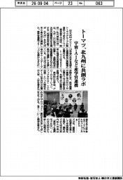 トーマツ、北九州に共創ラボ 宇宙・AIなど産学官連携