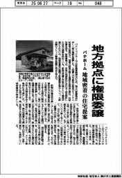パナホーム、地方拠点に権限委譲 地域密着の住宅提案