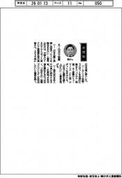 経営ひと言/中国AGIBOT・張赫東アジア事業責任者「AIロボで協業」