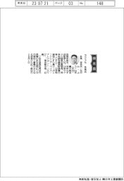 ラクスル、社長に永見世央氏