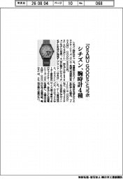 シチズン、「OSAMU GOODS」とコラボ腕時計4種