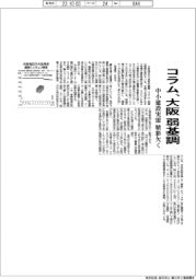 大阪のコラム、弱基調 中小建設実需 精彩欠く