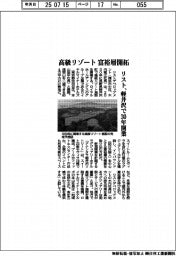リスト、高級リゾート 富裕層開拓 軽井沢で30年開業