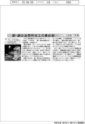 プレス技術7月号/銅・銅合金塑性加工の最前線