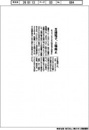 芝浦電子、きょう上場廃止 ヤゲオの完全子会社に