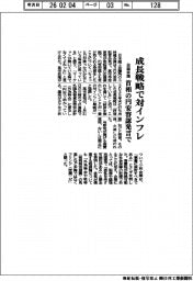 成長戦略で対インフレ 日商会頭、首相の円安容認発言で