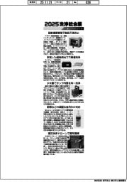 2025洗浄総合展/紙上プレビュー(3)