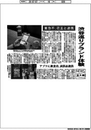 ニュース拡大鏡/東急不動産、花王と連携 渋谷巡りブランド体験