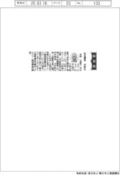 扶桑鋼管、社長に赤阪太郎氏