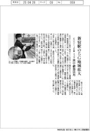 KDDI・JR東、新宿駅の5Gエリア拡大 ミリ波中継器活用