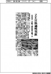 阪急阪神不、ZEH快適性実証 大阪で国内最大級プロ