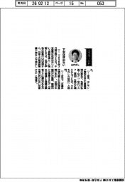 経営ひと言/住友化学・山内利博執行役員「不安ほぼない」