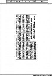 諮問会議、AI・半導体に重点投資 26年度予算の編成で審議