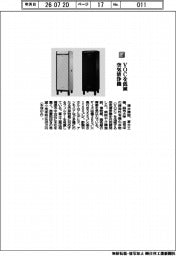 清水建設、富士工業、麻布大学/VOCを低減する空気清浄機