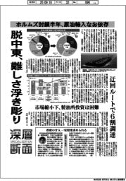深層断面/脱中東、難しさ浮き彫り ホルムズ封鎖半年 原油輸入なお依存