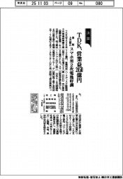 TDK 営業益2450億円、通期上方修正 スマホ用2次電池好調