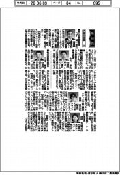 新役員/伊藤忠商事(下) 執行役員業務部長・竹下誠一郎氏ほか