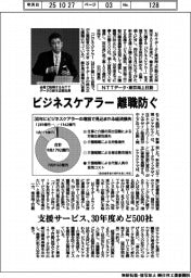 NTTデータ・東京海上日動、ビジネスケアラー離職防ぐ 支援サービス、30年度めど500社