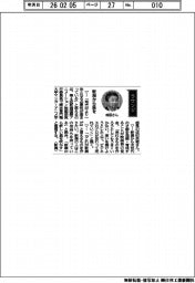 経営ひと言/第4回新潟国際アニメーション映画祭・成田兵衛実行委員長「新潟から風を」