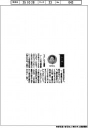経営ひと言/京都大学・北川宏教授「下ごしらえ重要」