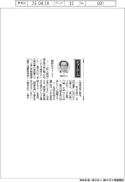 経営ひと言/香川県知事の池田豊人さん「絶好のチャンス」