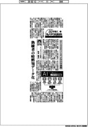 AIが拓くモノづくり新時代 中小企業のための活用術(8)【ケーススタディー3】ノウハウ活用