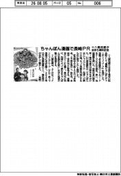 十八親和銀、ちゃんぽん漫画で長崎PR 5周年記念