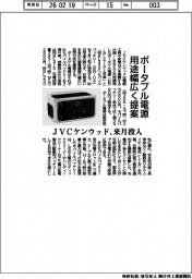 ポータブル電源の用途を幅広く提案 JVCケンウッド、来月投入