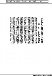 Q-STAR、デジタル人材に量子の基礎 学習指針