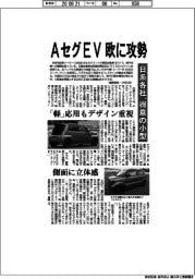 日系各社、欧にAセグEV展開 得意の小型に商機