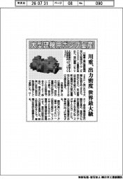川崎重工業、大型建機用ポンプ量産 出力密度 世界最大級